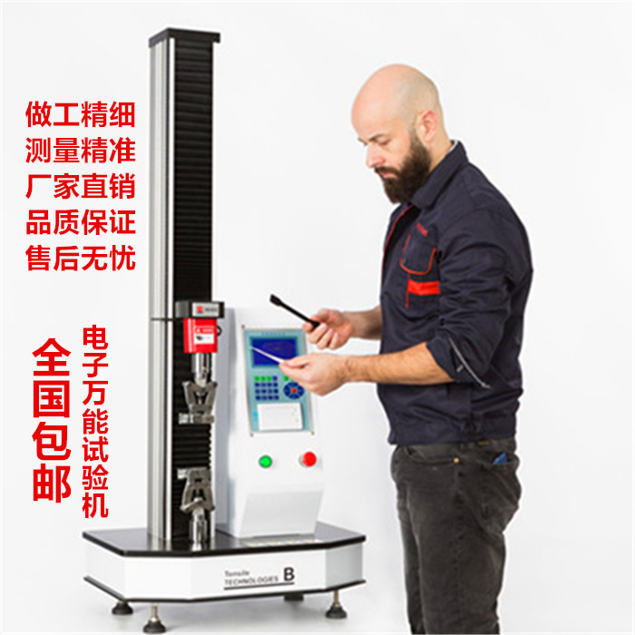 萬能試驗機(jī)