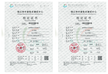 鎮(zhèn)江市計量檢定測試中心檢定證書